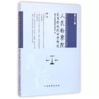 音像民事行政抗诉案例选(第22集)编者:郑新俭