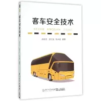 音像客车安全技术编者:唐友名//黄红武//周水庭