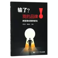 音像输了我的品牌(典型商标案例研究)林秀芹