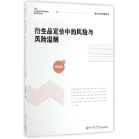 音像衍生品定价中的风险与风险溢酬/青年经济学者文库刘杨树