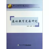 音像基础教育发展研究/福建教育学院梦山丛书赵素文