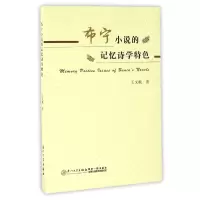 音像布宁小说的记忆诗学特色王文毓