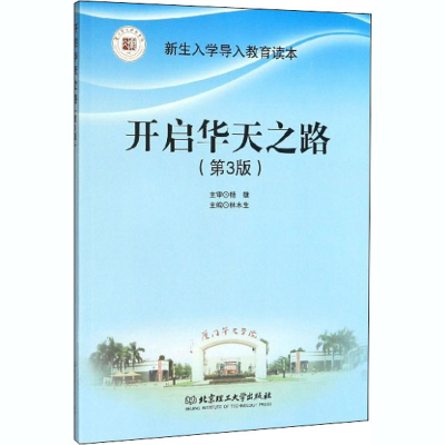 音像开启华天之路(第3版)林水生主编
