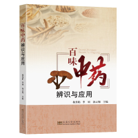 音像百味辨识与应用杨秀娟