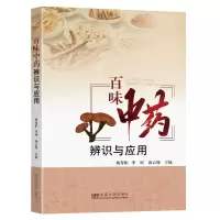 音像百味辨识与应用杨秀娟