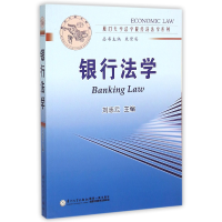 音像银行法学/厦门大学法学院经济法学系列刘志云
