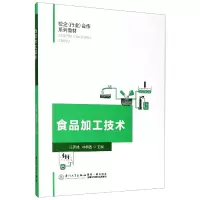 音像食品加工技术(校企行业合作系列教材)汪秀妹、林梅西编