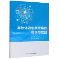 音像高校体育新思的教学与实践邱天