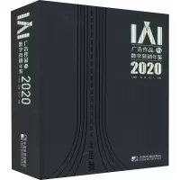音像IAI广告作品与数字营销年鉴2020丁俊杰,赵娟,刘广飞