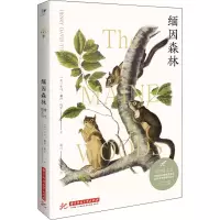 音像缅因森林 博物图鉴版(美)亨利·戴维·梭罗