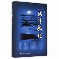 音像新诗教程黄其荣