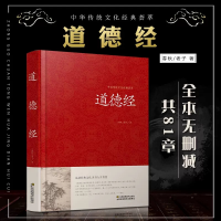 音像道德经(精)/中国传统文化经典荟萃(春秋) 老子著