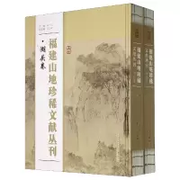 音像福建山地珍稀文献丛刊(湖头卷上下)(精)张侃主编