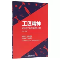 音像工匠精神(卓越员工的自我提升之路)Brent 编著
