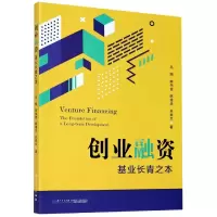 音像创业融资(基业长青之本)余来文等