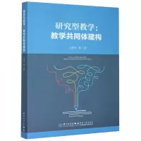 音像研究型教学--教学共同体建构王洪才