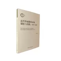 音像近代华商市场制度与实践(1872-1937)朱海城