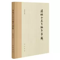 音像汤炳正先生编年事辑(精装)汤序波 撰