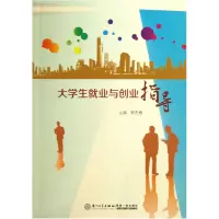 音像大学生就业与创业指导郭先根