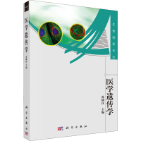 音像医学遗传学孙树汉主编