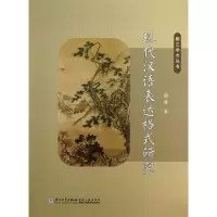 音像现代汉语表达格式研究/桐江学术丛书谢英