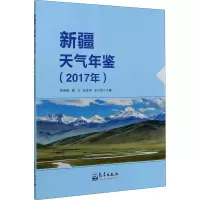 音像新疆天气年鉴(2017年)作者