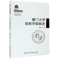 音像厦门大学信息学院院史/院系史系列刘弢主编