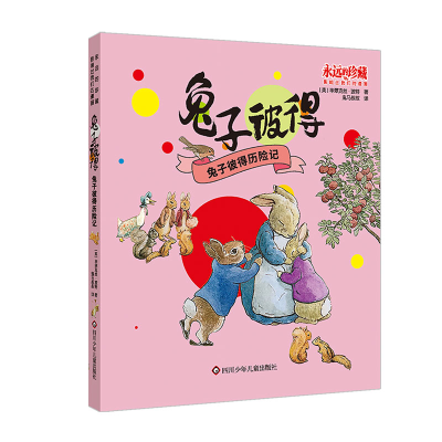 音像兔子彼得/兔子彼得历险记翠克丝·波特 鬼马叔叔