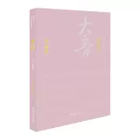 音像大音·第十四卷萧梅