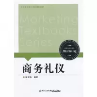 音像商务礼仪(市场营销核心课程规划教材)匡玉梅