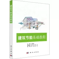 音像建筑节能基础教程作者