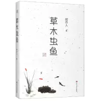音像草木虫鱼周作人