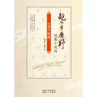 音像哈撒尔银碗(鲍尔吉·原野短篇小说选)鲍尔吉·原野