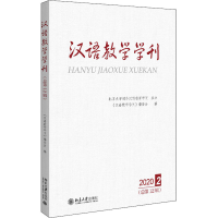 音像汉语教学学刊(总2辑)《汉语教学学刊》编委会