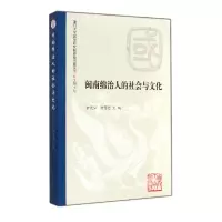 音像闽南绵治人的社会与文化余光弘,钟鹭艺 主编