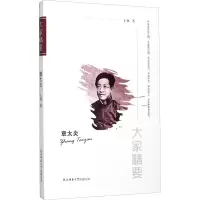 音像章太炎王林