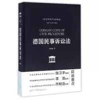 音像德国民事诉讼法(精)/外国民事诉讼法译丛丁启明译