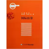 音像国际结算(高等院校国际贸易专业精品系列教材)赵欣
