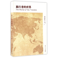 音像旅行者的世界方汉生