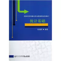 音像统计基础(高职高专经管类专业基础课规划教材)陈增明