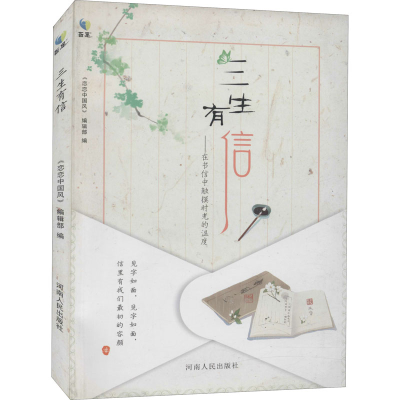 音像三生有信——在书信中触摸时光的温度《恋恋中国风》编辑部