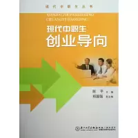 音像现代中职生创业导向/现代中职生丛书陈平