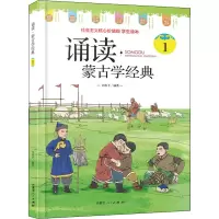 音像诵读·蒙古学经典 1作者