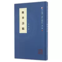 音像稚华诗稿(精)/厦门文献系列/同文书库罗丹|总主编:周旻