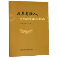 音像改革与融入--华侨农场体制研究集许金顶 姜泽华