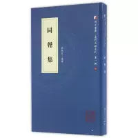 音像同声集(精)/厦门文献系列/同文书库徐原白 周旻