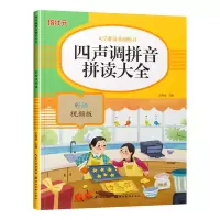音像入学准备基础练习-四声调拼音拼读大全(彩绘视频版)关胜莲