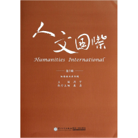 音像人文国际(第7辑纪念林文庆专辑)周宁