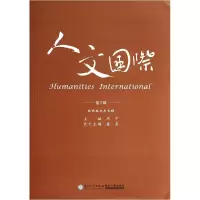 音像人文国际(第7辑纪念林文庆专辑)周宁