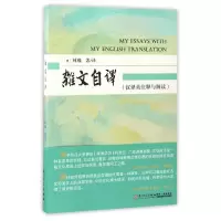 音像杂文自译(汉译英注释与解读)(澳)林巍|译者:(澳)林巍